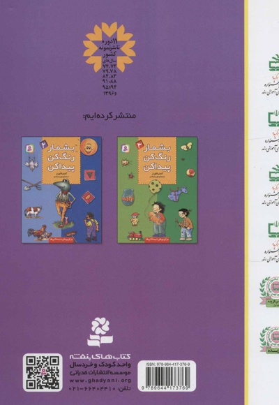 بشمار، رنگ کن، پیدا کن 1